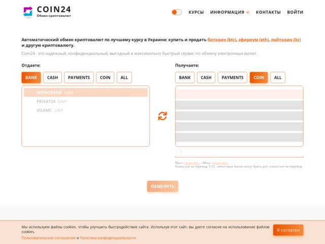 Exchange cryptocurrency: Litecoin (LTC) and Bitcoin (BTC) price | coin24.co